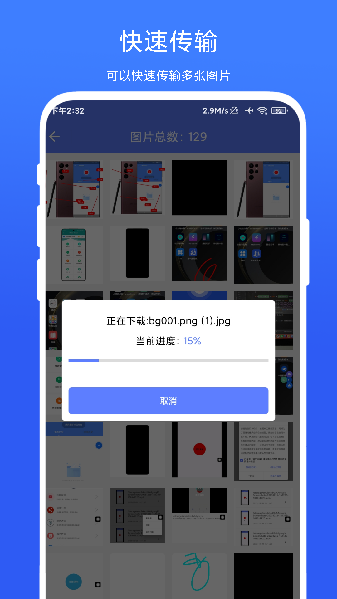 图片传输助手2