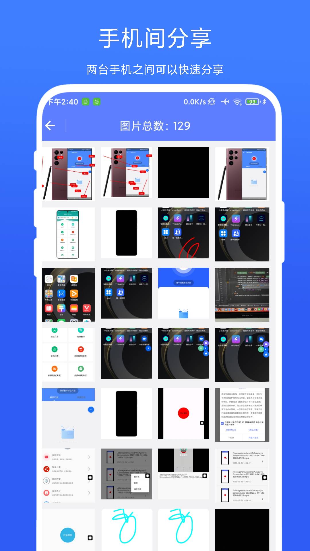 图片传输助手3