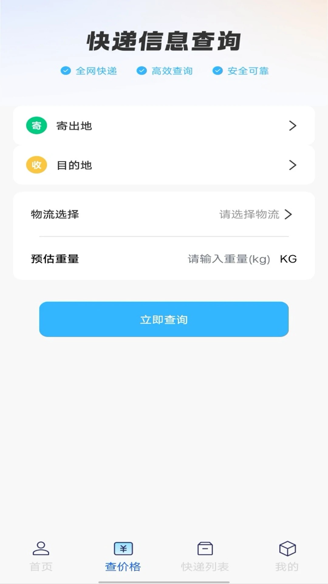物流快递免费查4