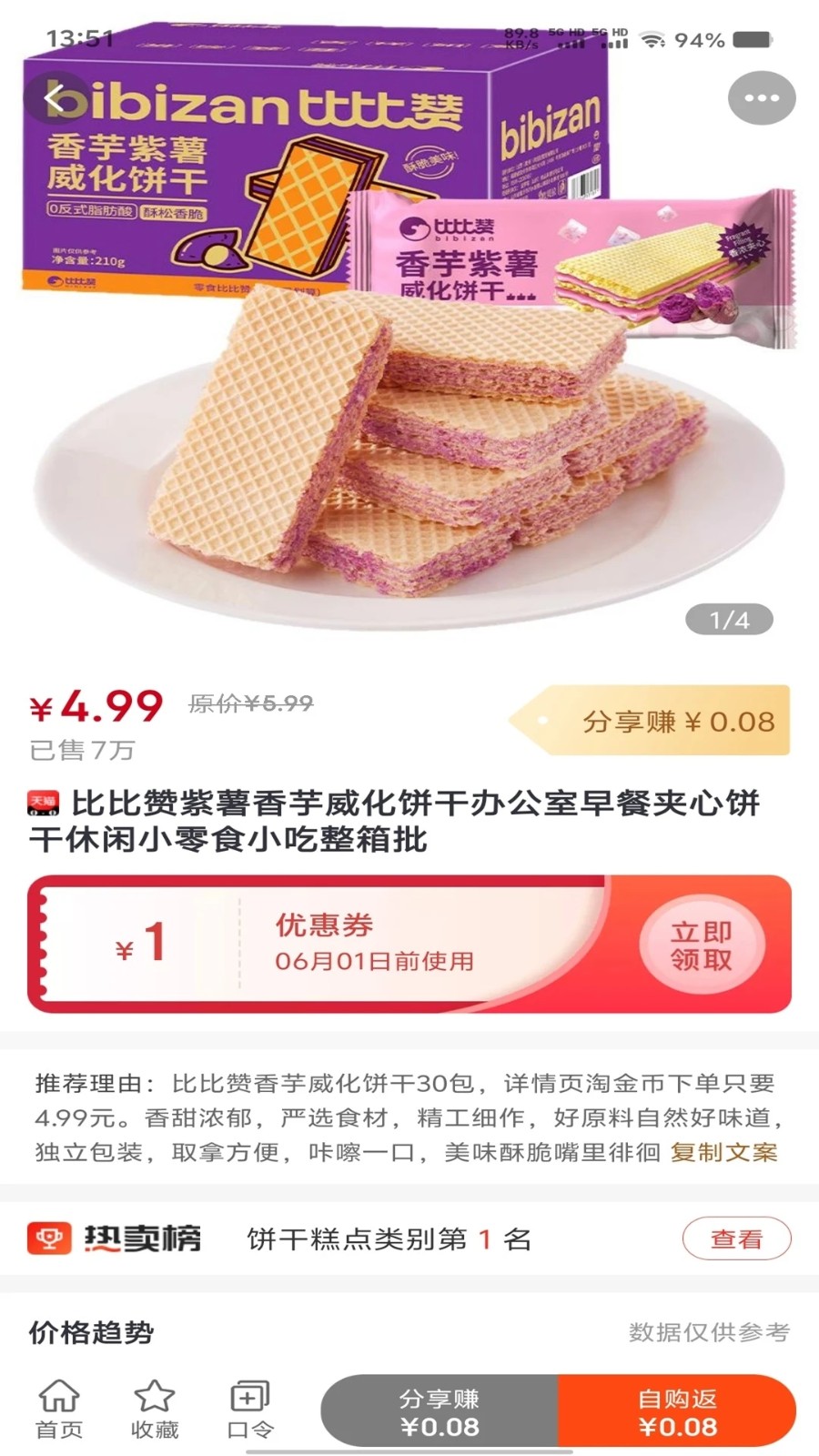 快省星球4