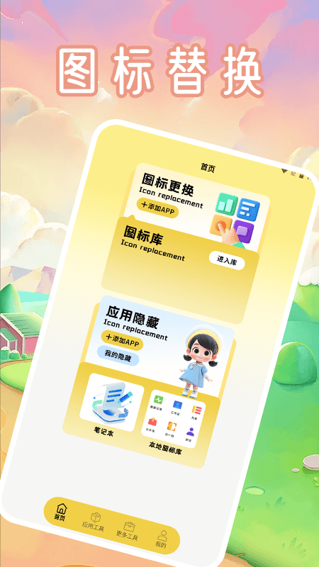 换图标免费1