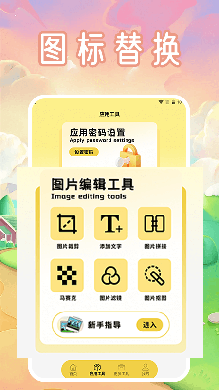 换图标免费3