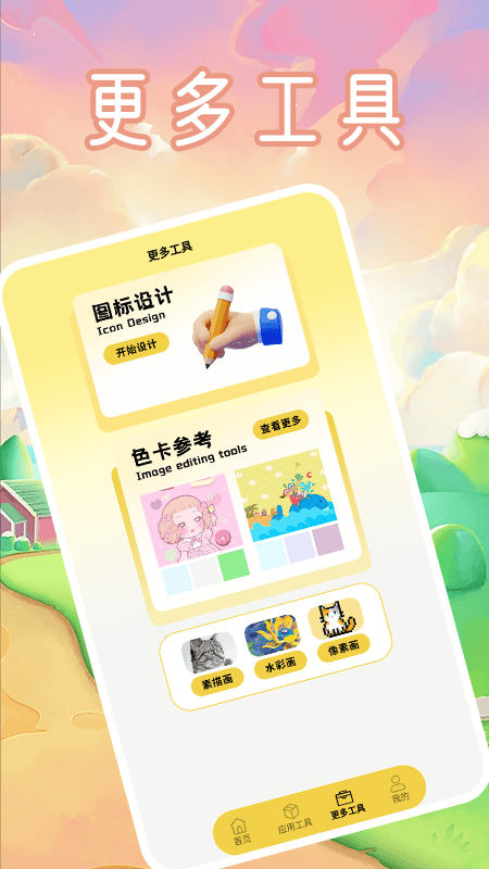 换图标免费4