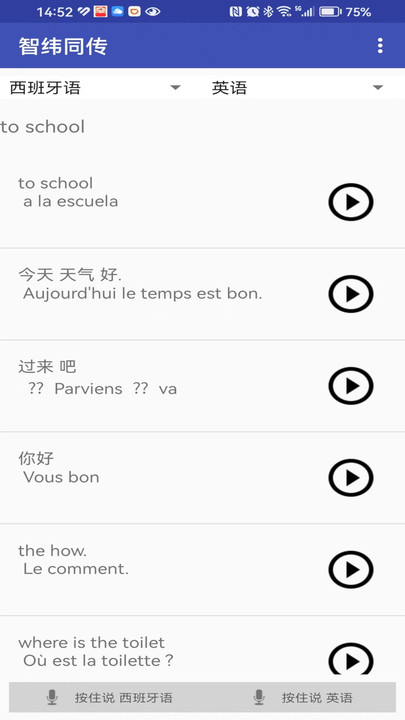 智纬同传4