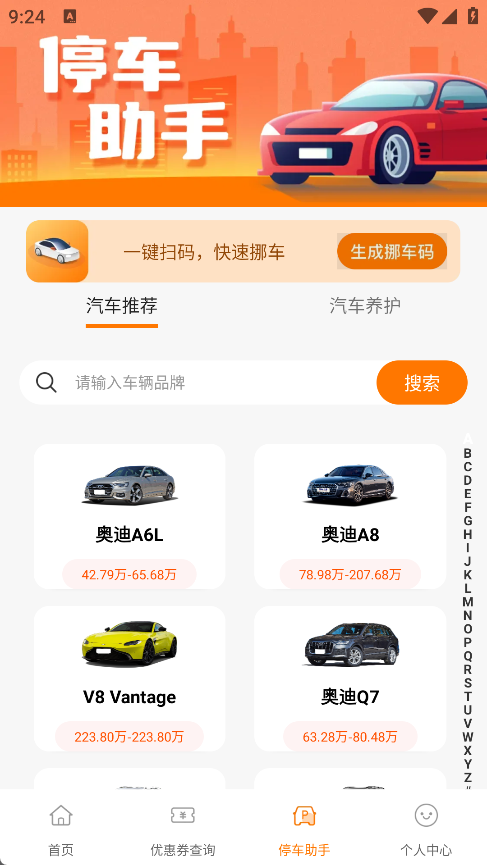 停车优惠券