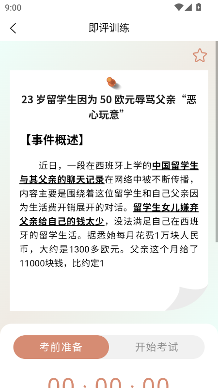 拿捏即评3