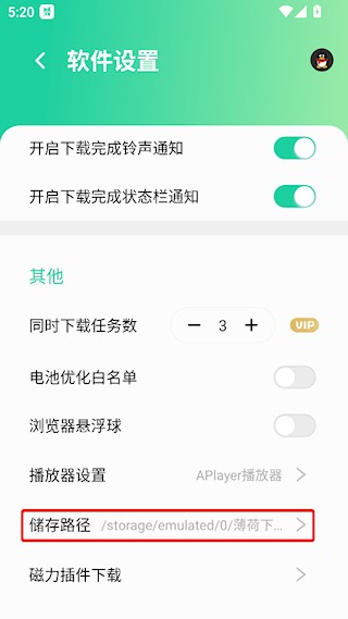 薄荷下载器2