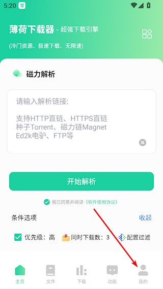 薄荷下载器4