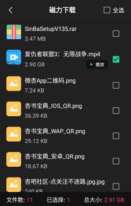 薄荷下载器6