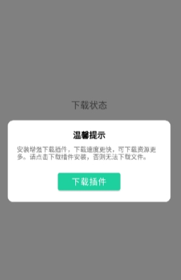 薄荷下载器7