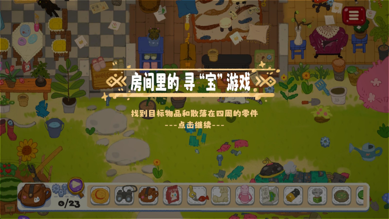 小小冒险家寻宝记
