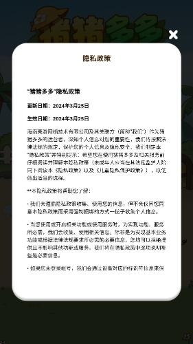猪猪多多小游戏3
