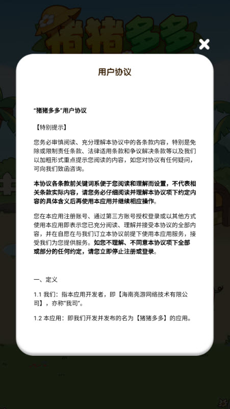 猪猪多多红包版1
