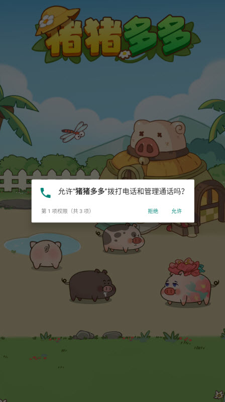 猪猪多多红包版3