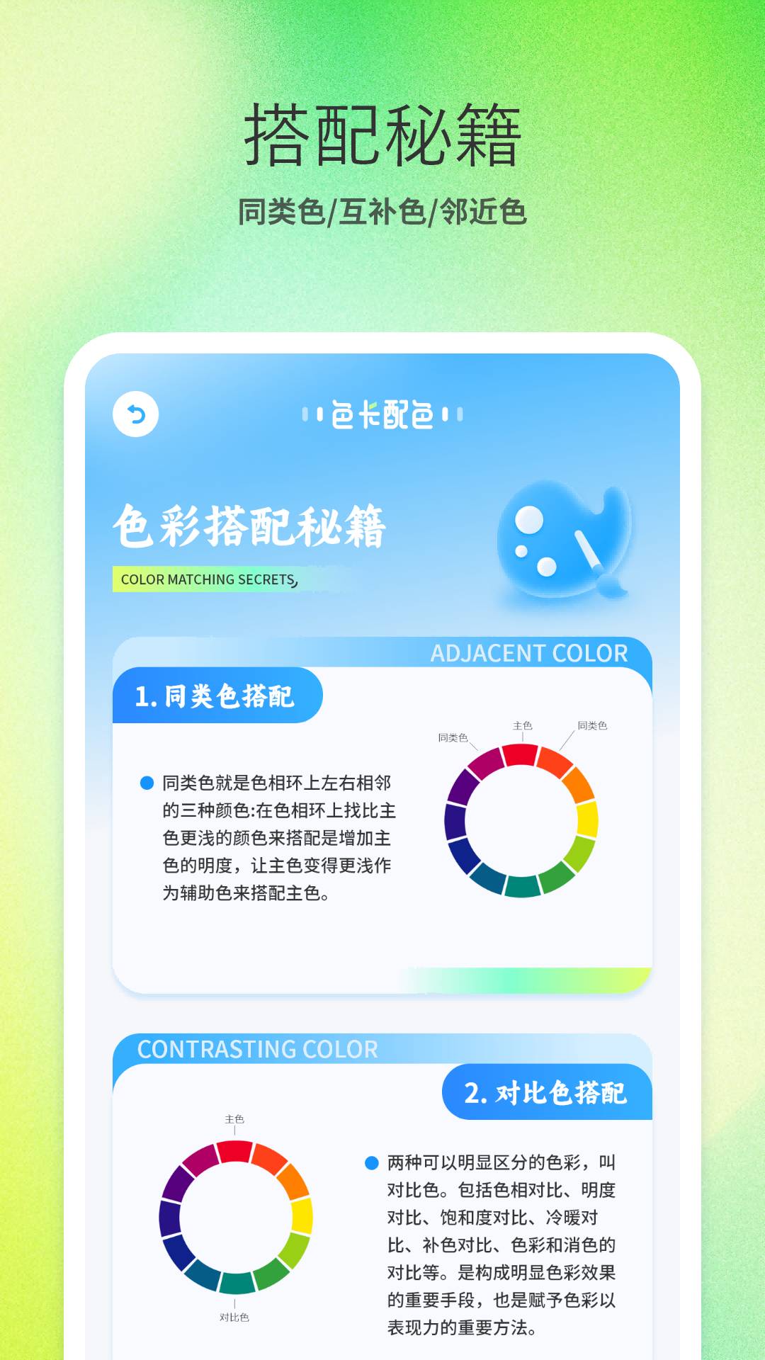 调色盘2