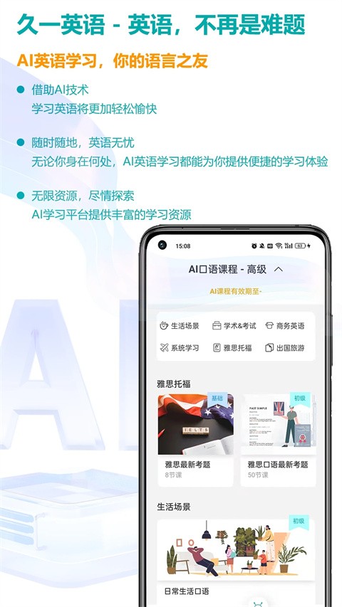 久一英语学习3