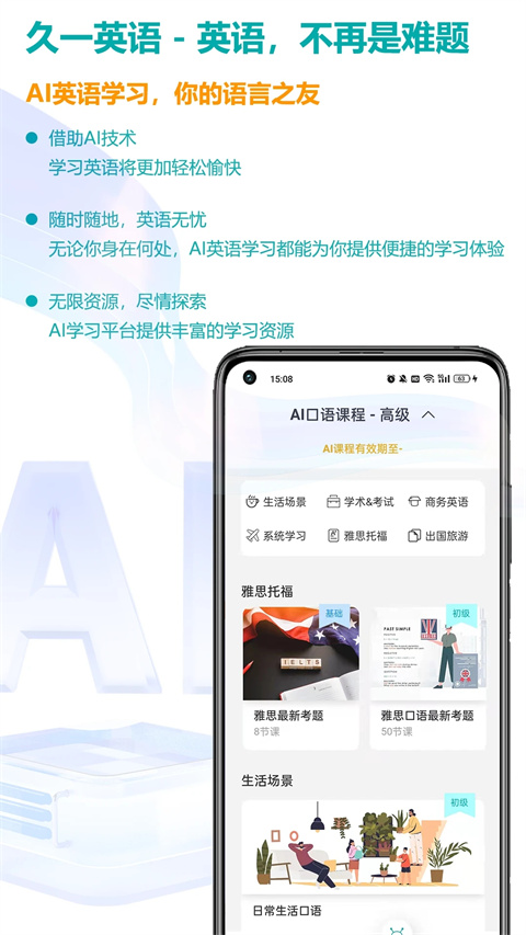 久一英语学习