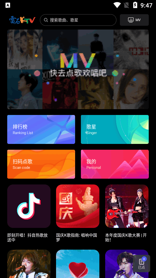 雷石KTV电视版1