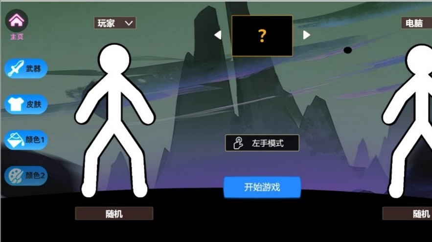 火柴人春节奇遇3