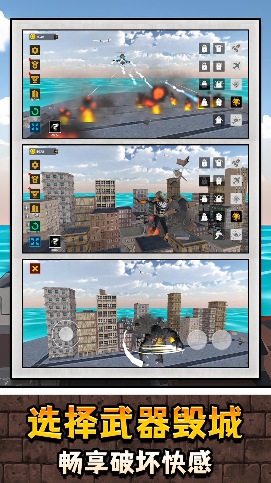 破坏与创造2