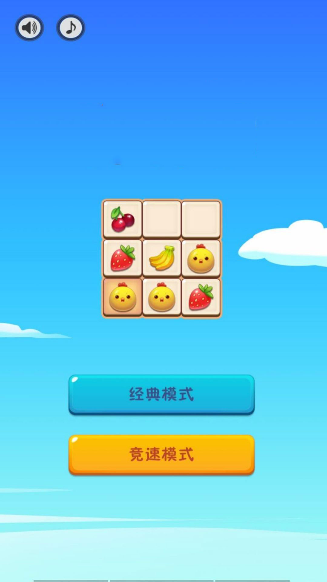 星星方块连连看1