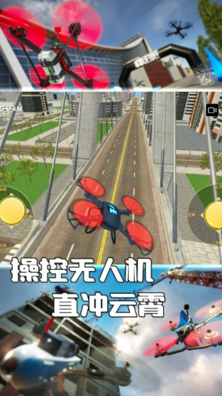 无人机天空之旅1