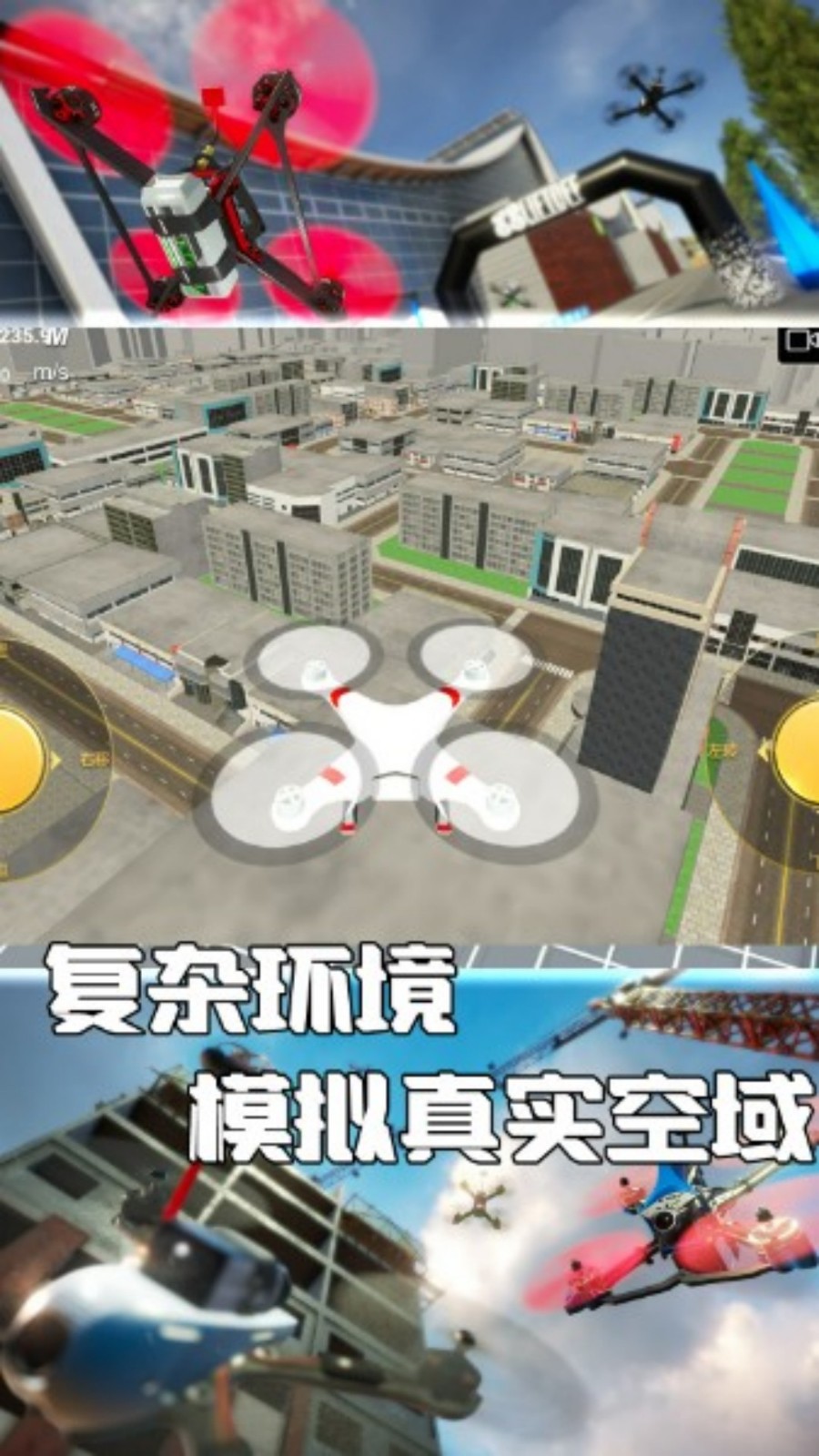 无人机天空之旅2