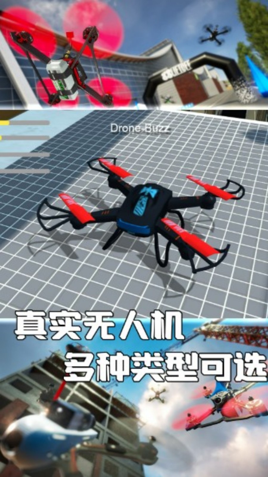 无人机天空之旅3