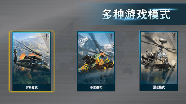 战机之翼3