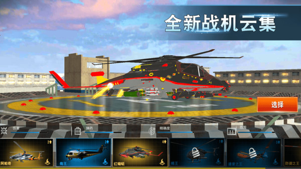 战机之翼4