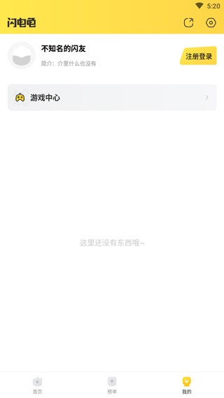 闪电龟升级版16