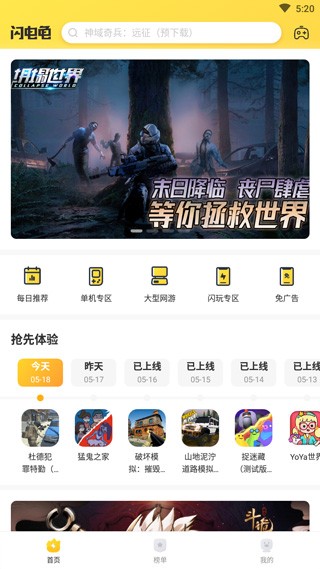 闪电龟升级版20