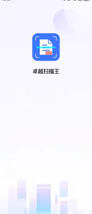 卓越扫描王2
