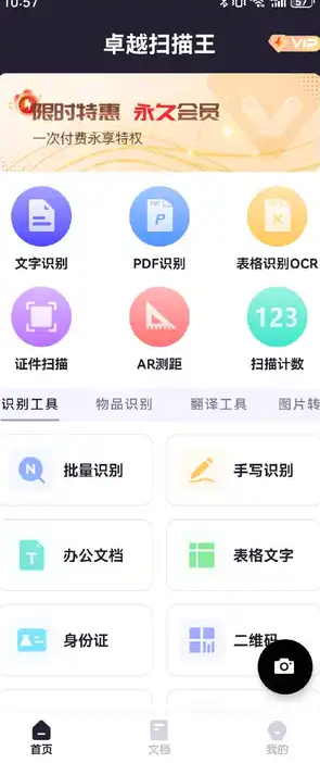 卓越扫描王4