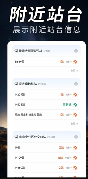 公交查询服务助手1