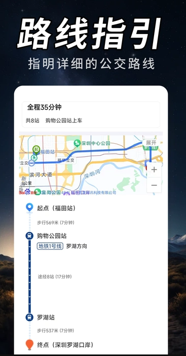 公交查询服务助手2