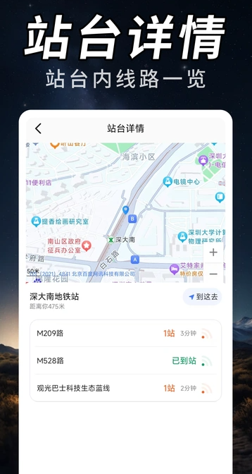 公交查询服务助手3