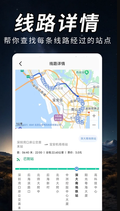 公交查询服务助手4