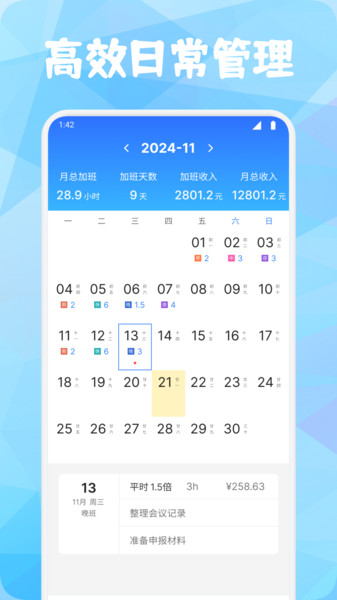 牛马时钟助手1