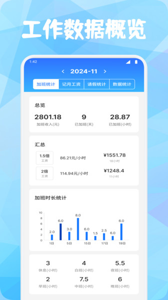 牛马时钟助手2