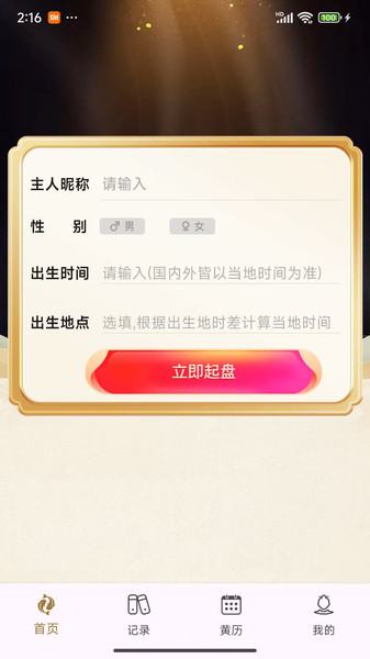 天时六爻2