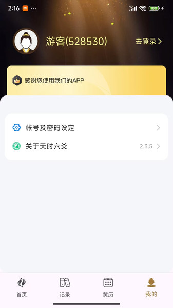 天时六爻4