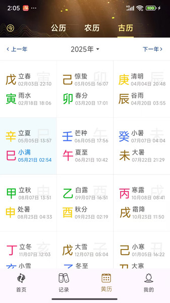 天时六爻
