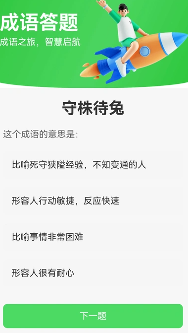 成语题名1