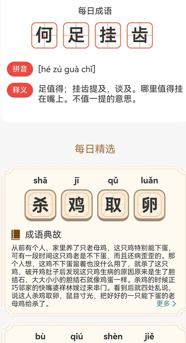 成语题名2