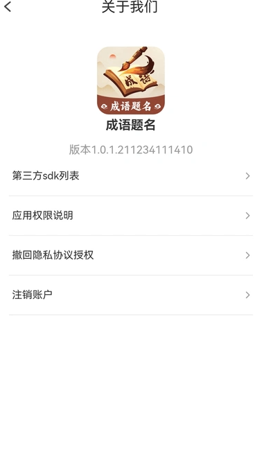 成语题名4