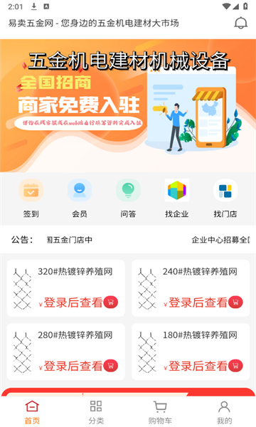 易卖五金网3