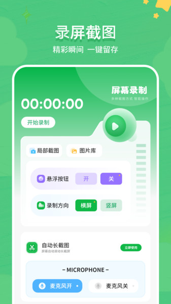 录视频录屏3