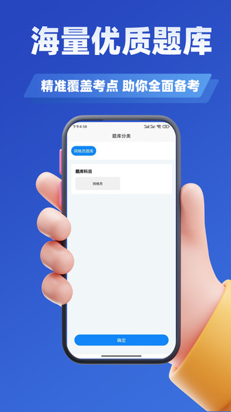 网格员考试学知题2