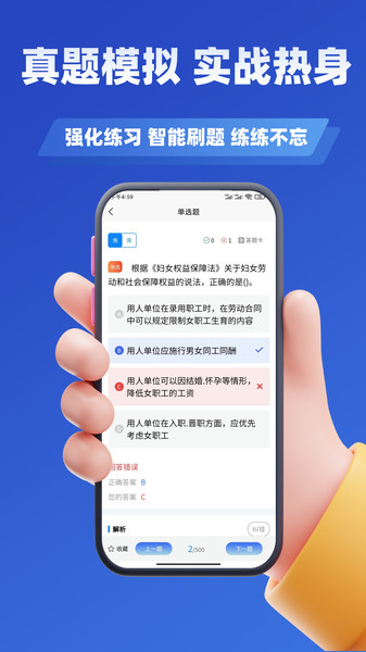网格员考试学知题3